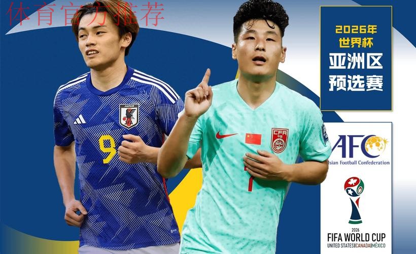 18强赛9月开打，中国队首轮客战日本