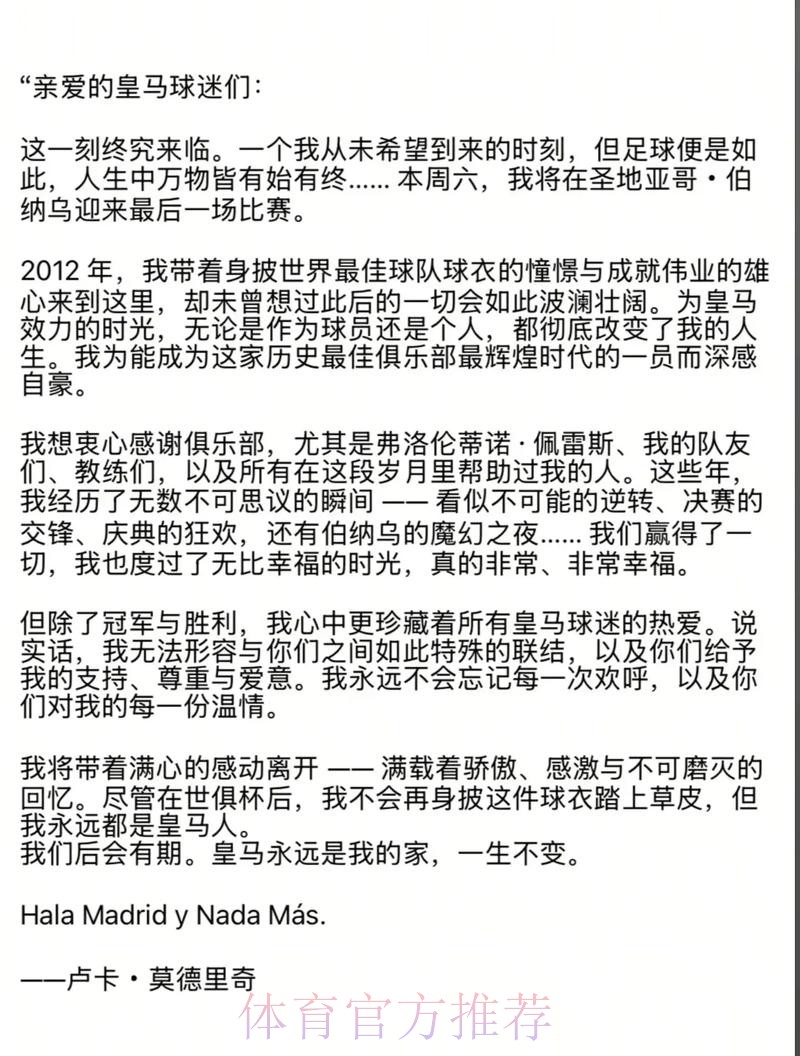 莫德里奇迎37岁生日 阿斯主编:他是皇家莫德里奇 莫德里奇迎37岁生日 阿斯主编:他是皇家莫德里奇